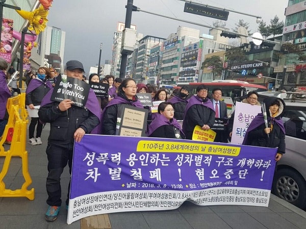 3월 8일 있은 충남여성행진에서 김김혜영 대표(왼쪽에서 두 번째)