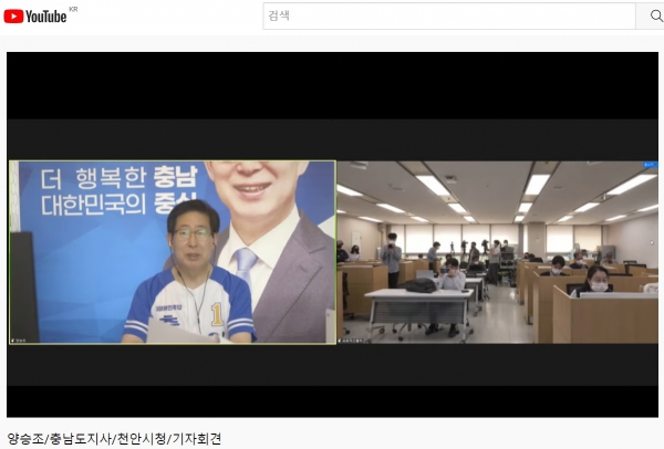 코로나19확진으로 랜선으로 진행된 기자회견