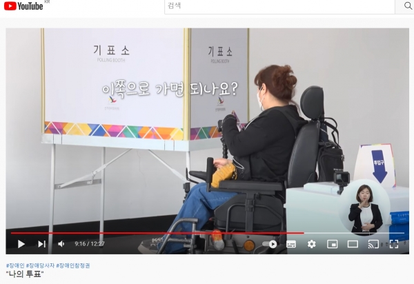 장애당사자들의 투표 어려움을 담은 영상 '나의 투표'
