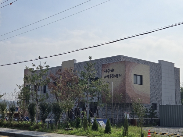 아우내 지역문화센터