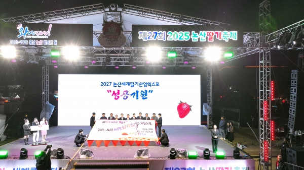 논산딸기축제