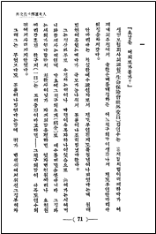 민촌 이기영의 1926년 단편소설 ‘외교원과 전도부인’의 첫 면. 이 작품의 창작은 올해로 100주년을 맞았다. 이 작품은 1927년에 발간된 이기영의 첫 단행본 ‘민촌’에 수록되어 있다. 옛 맞춤법으로 간행된 이 책은 읽기가 수월하지 않다. 문학전문가가 아니라면 현대어 맞춤법을 적용한 새로운 편집본들을 구해 읽기를 권한다.