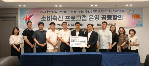 천안시청 제공K컬처박람회 추진과 미식관광 활성화 업무협약