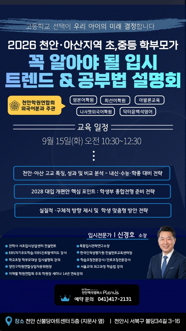 천안시학원연합회 제공