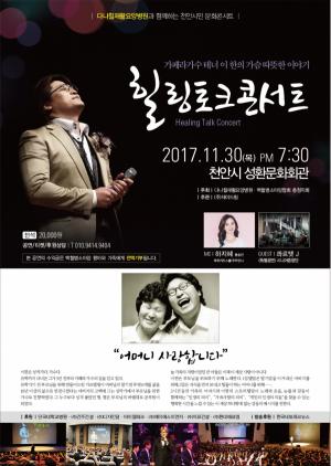 (사)한국백혈병소아암협회 충청지회 (주)제이드림, 힐링토크콘서트 개최