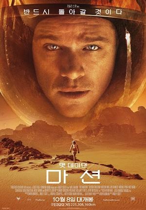 영화 있슈(Issue) - 마션 The Martian(2015)