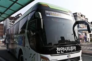 "천안 시티투어버스 타고 겨울방학 알차게 보내세요!"