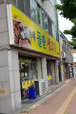 봉명역 근처 다가동 숨은 맛집 ‘김가네돌판생고기’