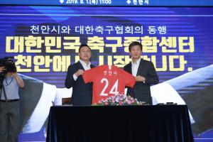 천안시, 대한민국 축구종합센터 유치 협약 체결