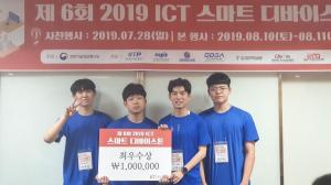 상명대 휴먼지능로봇공학과, ‘2019 ICT 디바이스톤’ 2년 연속 최우수상 수상