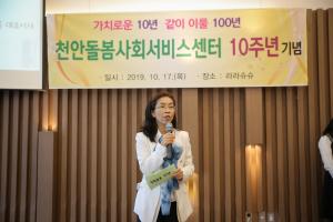 천안돌봄사회서비스센터 개소 10주년 기념행사