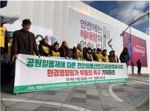일봉산 대책위, 환경영향평가 부동의 촉구 기자회견 개최