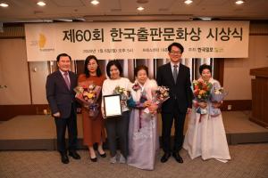 충남교육청평생교육원 제60회 한국출판문화상 수상