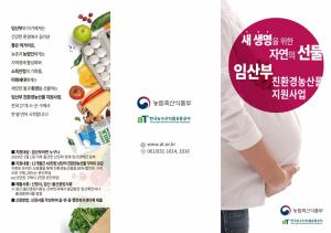 천안시, 임산부 친환경농산물 지원