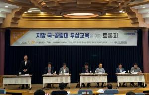 공주대, ‘지방 국공립대 무상교육을 위한 토론회’ 개최 