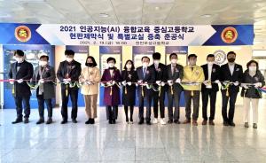천안오성고, AI융합교육 중심고등학교 현판 제막식 개최