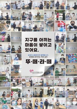 아산시자원봉사센터, 삼성디스플레이와 연계 ‘뚜·떼·라·떼’ 기획