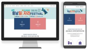 충남  온라인 일자리 페스티벌 개최
