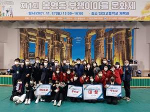 제1회 봉명동 부챙이마을 문화제 열려