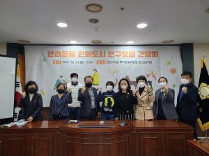천안시의회 반려동물 친화도시 연구모임 간담회 진행