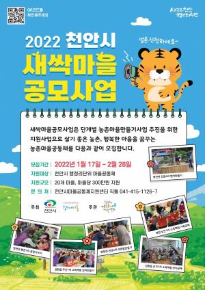 천안시 마을공동체활성화사업 참여 마을 모집