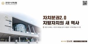 천안시의회, 23일부터 임시회 개최