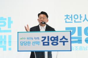김영수 천안시장 예비후보 개소식, 당당한 선택 받을 필승 후보 부각