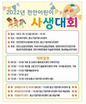 천안 어린이 사생대회 개최