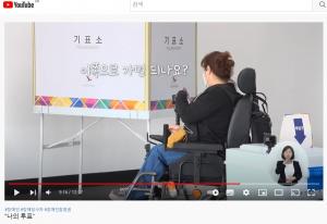 장애당사자들의 투표 어려움을 담은 영상 '나의 투표' 공개