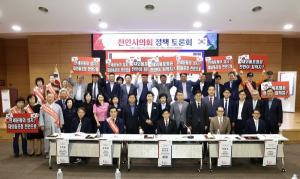 천안시의회, 재외동포청 천안유치를 위한 정책 토론회 개최