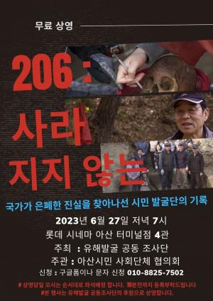 한국전쟁기 민간인 학살사건을 다룬 영화를 보고