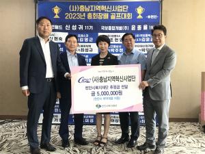 (사)충남지역혁신사업단, 천안시복지재단에 후원금 500만원 기탁
