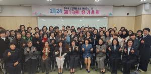 한국여성경제인협회 세종충남지회, 2024년 정기총회 개최