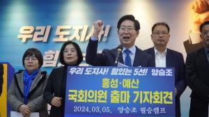 양승조, 제22대 국회의원 선거에 홍성·예산 출마 공식 선언
