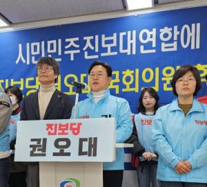 진보당 권오대 예비후보 사퇴, “윤석열 정권 심판에 복무하겠다”