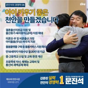 문진석 후보, 결혼·출산지원금 지원·아동수당 확대 등 저출생 공약 발표