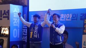 이재명 대표, 천안갑 문진석 후보지지 호소