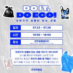 천안 쌍용갤러리에서 비닐 문제와 업사이클링의 중요성을 알리는 전시 개최