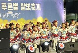 성환가족 푸른별 달빛축제, 지역 청소년 축제로 자리매김