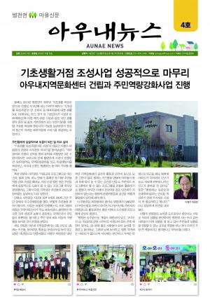병천면 아우내뉴스 신문발행