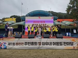 병천면 제1회 주민총회 및 아우내어울림한마당 성료