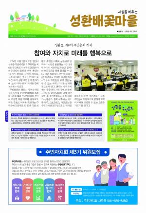 성환배꽃마을신문 4호 발행