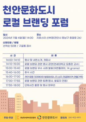천안문화도시, 로컬 브랜딩 포럼 개최