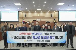 아산시의회, 국민건강보험공단 특별사법경찰 제도 도입 촉구 결의