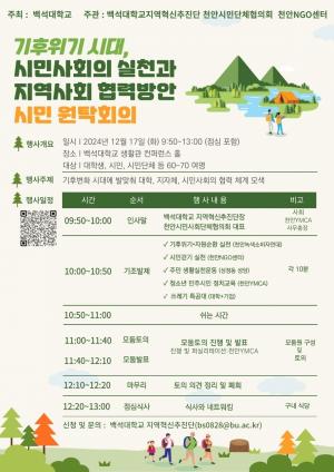 기후위기 대응을 위한 시민사회의 실천과 지역협력 방안 모색