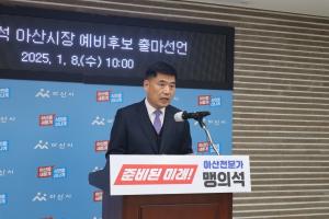 맹의석 아산시의회 부의장, 아산시장재선거 출마 선언