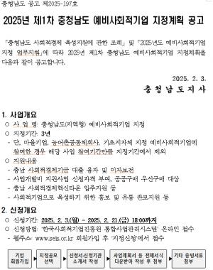예비사회적기업 모집 공고...10일 지정계획 설명회
