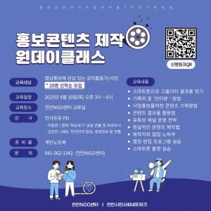 홍보콘텐츠 제작 원데이클래스 참여자 모집