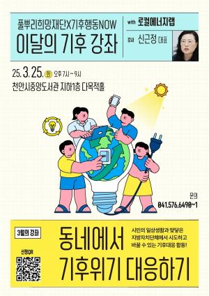 동네에서 기후위기 대응하기