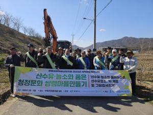 산수유∙능소화 품은 청정문화 쌍령마을 만들기